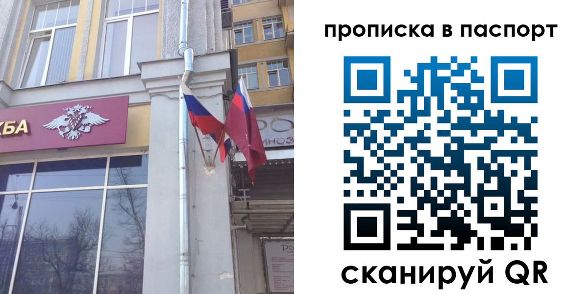 прописка для работы в Забайкальском крае