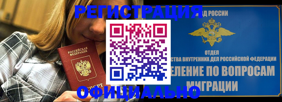 где прописаться в Забайкальском крае