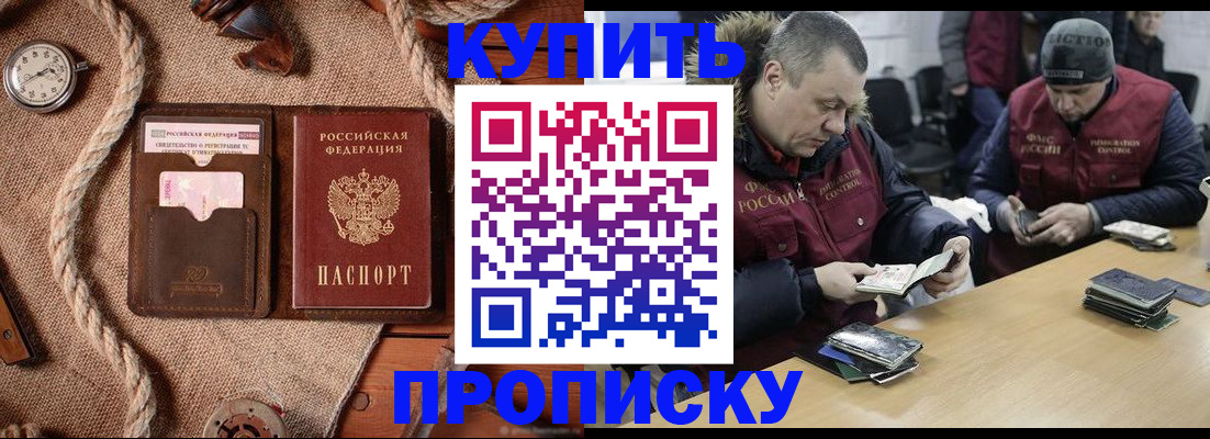 прописка иностранных граждан в Забайкальском крае