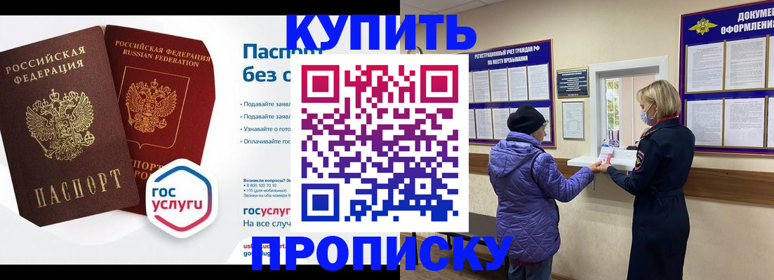 временная регистрация для школы в Забайкальском крае